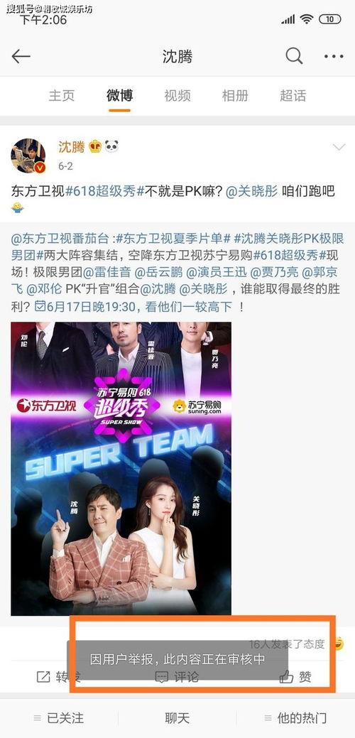 娱乐吃瓜爆料沈腾微博,娱乐圈风云再起